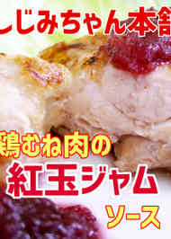 みんなが作ってる 若どりもも肉のレシピ クックパッド 簡単おいしいみんなのレシピが352万品