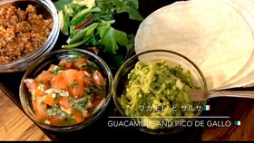 メキシコ人祖父伝授!本格ワカモレとサルサ