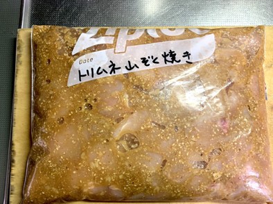 下味冷凍☆鶏胸肉の山賊焼きの写真