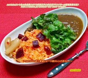 nori流☆ビーツ飯&レンズ豆カレー♪