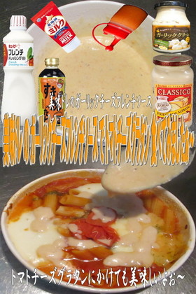 美味ドレのガーリックCFSチーズグラタン