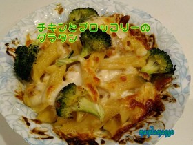 チキンとブロッコリーのグラタン