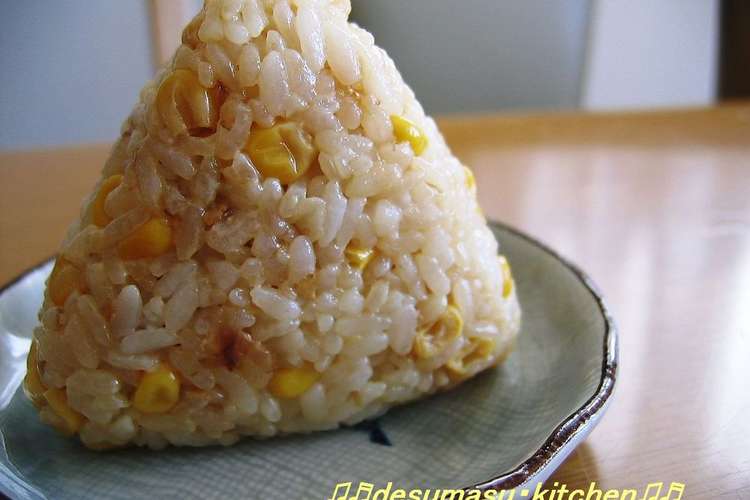 おにぎり コーンマヨ おかか醤油味 レシピ 作り方 By Dreamcream クックパッド 簡単おいしいみんなのレシピが360万品