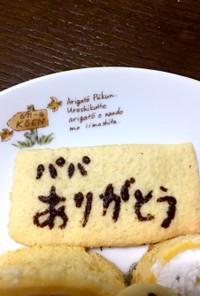 文字クッキー☆お絵かきクッキー