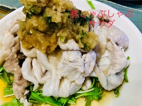 ぶりんぶりんの豚しゃぶサラダ