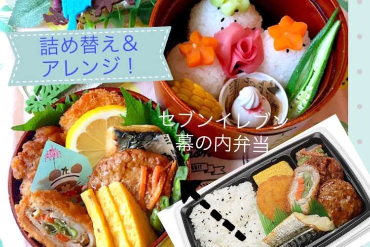コンビニ弁当詰め替え アレンジ レシピ 作り方 By Lunadrop クックパッド 簡単おいしいみんなのレシピが349万品