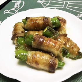 獅子唐の肉巻き