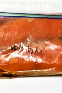【下味冷凍】鮭の幽庵焼き