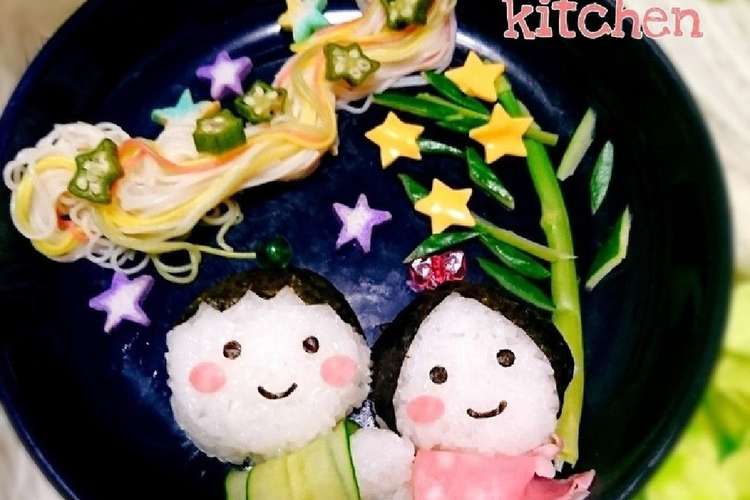 七夕プレート 愛を育む 織姫と彦星 レシピ 作り方 By にｬん吉 クックパッド 簡単おいしいみんなのレシピが362万品