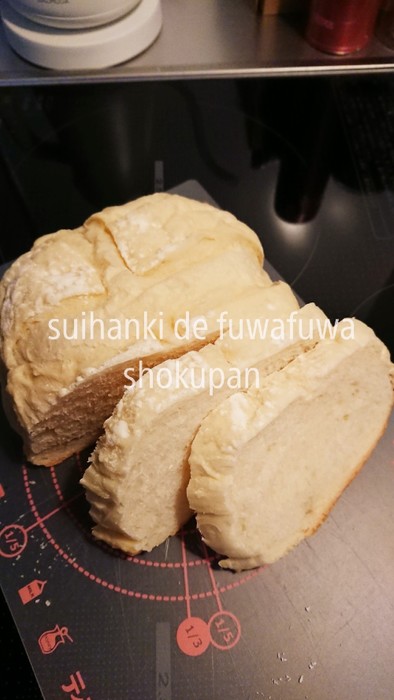 パン焼き機能付きの炊飯器でふわふわ食パンの写真