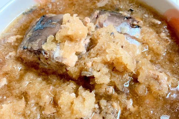 鯖のみぞれ煮 レシピ 作り方 By 新米ママ クックパッド 簡単おいしいみんなのレシピが359万品