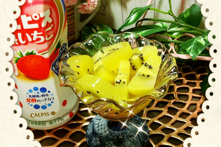 カルピスでトロピカルフルーツ レシピ 作り方 By なあなクック クックパッド 簡単おいしいみんなのレシピが371万品