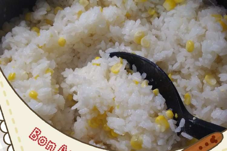 夏に美味しい とうもろこしご飯 レシピ 作り方 By はむあむしな クックパッド