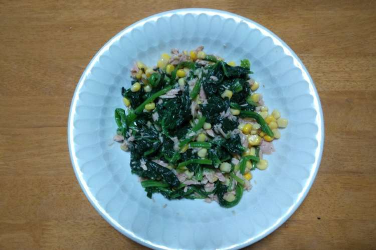 簡単 ほうれん草とツナとコーンの和え物 レシピ 作り方 By ゆう姉さん クックパッド 簡単おいしいみんなのレシピが361万品