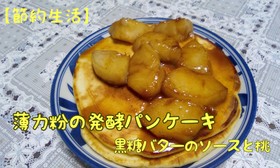 薄力粉の発酵パンケーキ