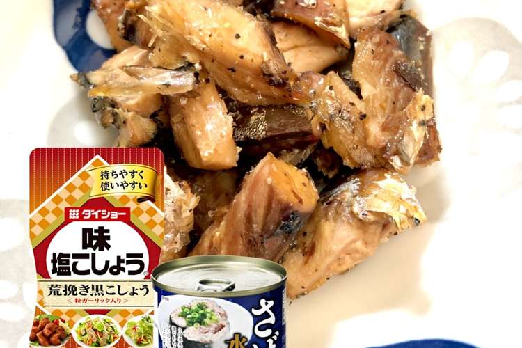鯖缶苦手が作る 簡単おつまみ レシピ 作り方 By クックdvot61 クックパッド 簡単おいしいみんなのレシピが364万品