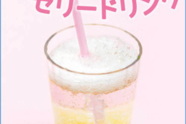 しゅわしゅわ マシュマロゼリードリンク レシピ 作り方 By マシュマロのエイワ クックパッド 簡単おいしいみんなのレシピが377万品