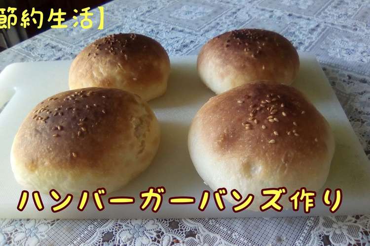 簡単かきまぜパン ハンバーガーバンズ レシピ 作り方 By 自由人ukikumo クックパッド