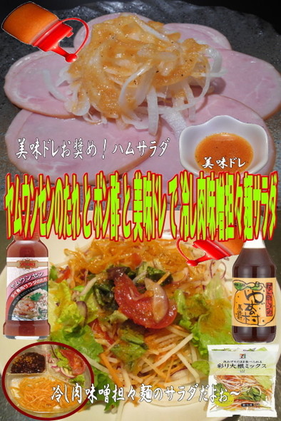 美味ドレとヤムポン酢で冷し肉味噌担々麺Ｓの写真
