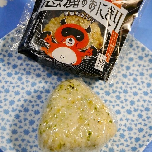 簡単 悪魔のおにぎり 4代目ローソン レシピ 作り方 By だんどり亭 クックパッド 簡単おいしいみんなのレシピが355万品