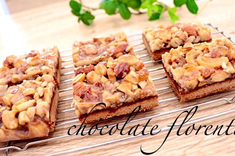 最小限の材料でチョコレートフロランタン レシピ 作り方 By たけ民キッチン クックパッド 簡単おいしいみんなのレシピが350万品