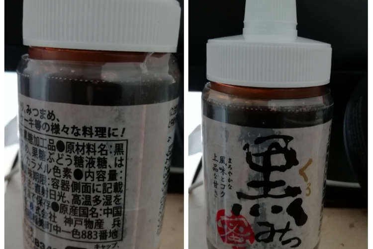 シャトルシェフで黒蜜手作り 簡単 レシピ 作り方 By ポカ太郎100 クックパッド 簡単おいしいみんなのレシピが359万品