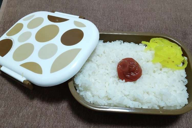 日の丸弁当 レシピ 作り方 By 貧乏その日暮らし クックパッド 簡単おいしいみんなのレシピが375万品