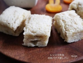 離乳食・幼児食◎レンジで米粉蒸しパン