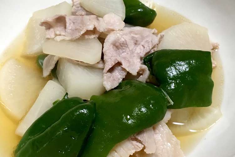 大根とピーマンと豚バラほっこり煮 レシピ 作り方 By 渋谷原宿ぶらぶら堂 クックパッド 簡単おいしいみんなのレシピが371万品