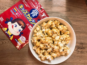ミルキー風味のキャラメルポップコーン