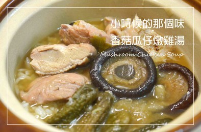 椎茸と鷄スープご飯★okane☆の写真