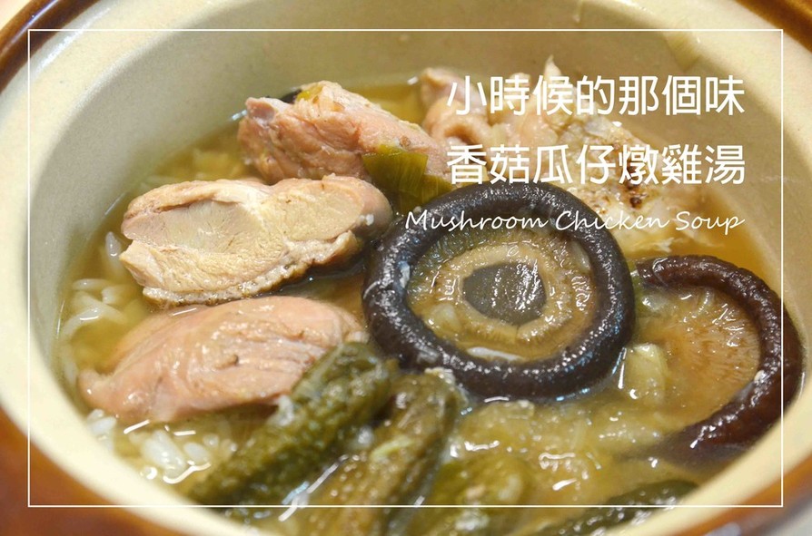 椎茸と鷄スープご飯★okane☆の画像