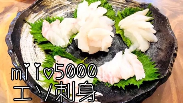 エソ 刺身 高級魚 レシピ 作り方 By みぃお5000 クックパッド