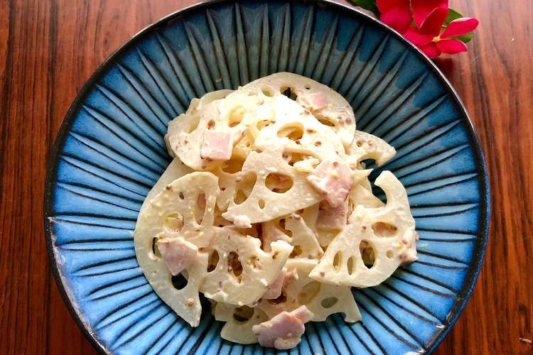 新蓮根とハムのマスタードマヨネーズサラダ レシピ 作り方 By お料理ニャロメ クックパッド 簡単おいしいみんなのレシピが352万品