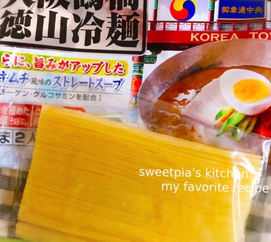 「韓国冷麺」超楽チンな麺のほぐし方♪の写真