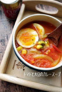 レンジで簡単！トマトと大豆のカレースープ
