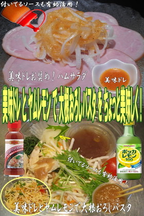 美味ドレとヤムレモンで大根おろしパスタ!