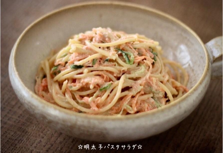 ☆明太子パスタサラダ☆の画像