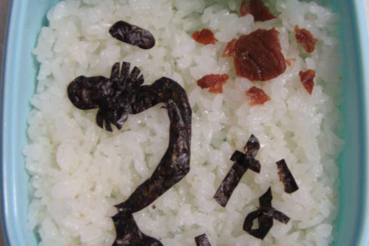 がっかり なうなぎ弁当 キャラ弁 レシピ 作り方 By まゆポンとさよぷー クックパッド 簡単おいしいみんなのレシピが350万品