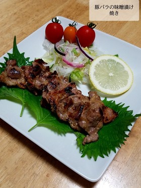 豚バラの味噌漬け焼き