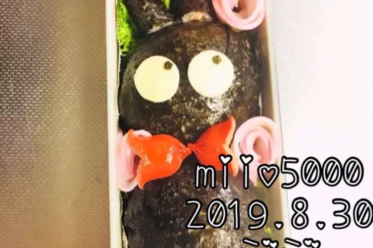 簡単 ジジ おにぎり キャラ弁 アニメ レシピ 作り方 By みぃお5000 クックパッド
