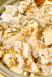 豆腐と干しエビと塩昆布の炊き込みご飯