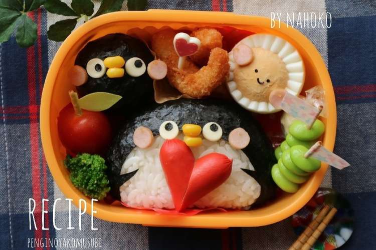 ペンギン親子むすび弁当 キャラ弁おにぎり レシピ 作り方 By なほっちmama クックパッド 簡単おいしいみんなのレシピが367万品