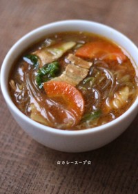 ☆カレー春雨スープ☆