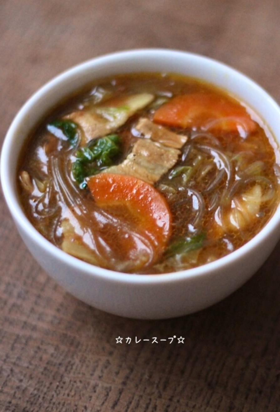☆カレー春雨スープ☆の画像