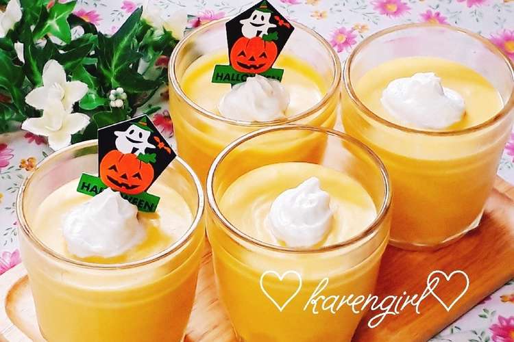 ハロウィン 濃厚かぼちゃプリン レシピ 作り方 By カレンガール クックパッド