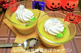 レンジde低糖質かぼちゃプリン