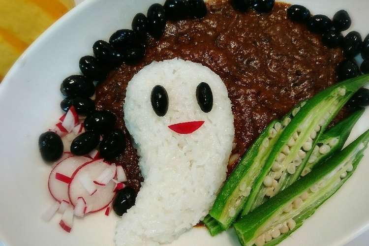 ハロウィン 簡単かわいいおばけカレー レシピ 作り方 By Snow Fire クックパッド 簡単おいしいみんなのレシピが360万品