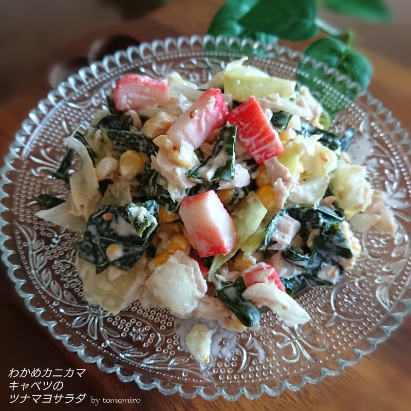 みんなが作ってる ワカメ サラダ ツナのレシピ クックパッド 簡単おいしいみんなのレシピが341万品