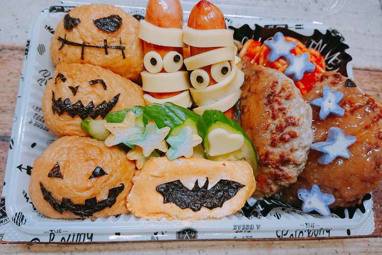 ハロウィン キャラ弁 いなりで レシピ 作り方 By Psnaops クックパッド 簡単おいしいみんなのレシピが352万品